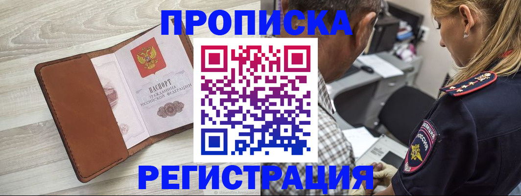 прописка для работы в Жердевке