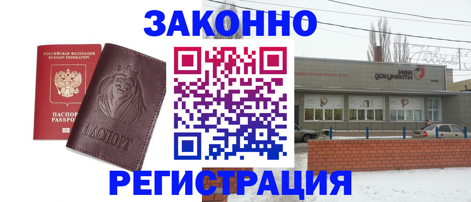 где прописаться в Жердевке