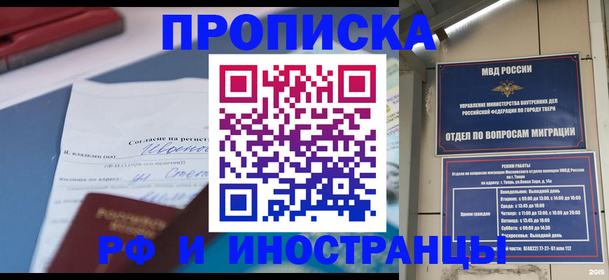 прописка регистрация в Жердевке